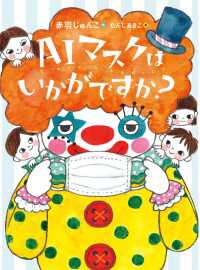 ものがたりの庭<br> AIマスクはいかがですか？