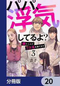 パパ、浮気してるよ？娘と二人でクズ夫を捨てます【分冊版】　20 LScomic