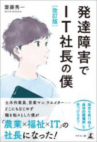 改訂版　発達障害でIT社長の僕