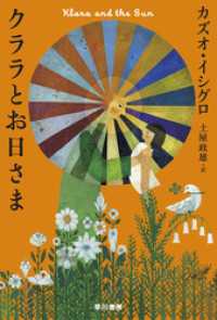 ハヤカワepi文庫<br> クララとお日さま