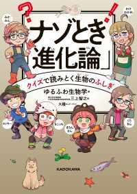 ナゾとき「進化論」　クイズで読みとく生物のふしぎ