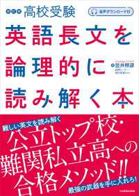 音声ダウンロード付 改訂版 高校受験 英語長文を論理的に読み解く本