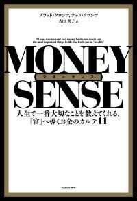 マネーセンス　人生で一番大切なことを教えてくれる、「富」へ導くお金のカルテ11