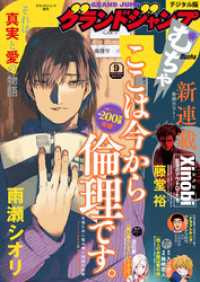 グランドジャンプ むちゃ 2023年9月号