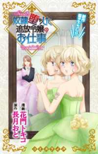 Love Jossie　奴隷堕ちした追放令嬢のお仕事　story05 Love Jossie