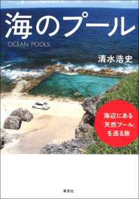 海のプール：海辺にある「天然プール」を巡る旅