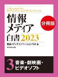 情報メディア白書2023【電子版分冊】3音楽・劇映画・ビデオソフト