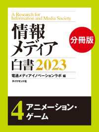 情報メディア白書2023【電子版分冊】4アニメーション・ゲーム