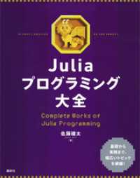 Ｊｕｌｉａプログラミング大全 ＫＳ情報科学専門書