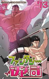 ファンタジー放送局73【タテヨミ】 ROCKETOON