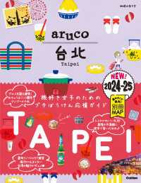 地球の歩き方 aruco<br> 03 地球の歩き方 aruco 台北 2024～2025