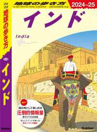 地球の歩き方<br> D28 地球の歩き方 インド 2024～2025