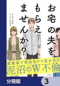 LScomic<br> お宅の夫をもらえませんか？【分冊版】　3