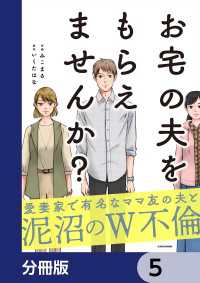 LScomic<br> お宅の夫をもらえませんか？【分冊版】　5