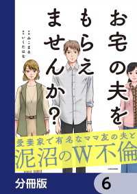LScomic<br> お宅の夫をもらえませんか？【分冊版】　6