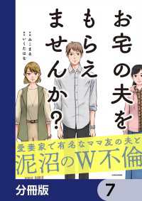 LScomic<br> お宅の夫をもらえませんか？【分冊版】　7