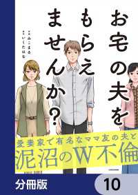 LScomic<br> お宅の夫をもらえませんか？【分冊版】　10