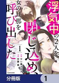 浮気中の２人を閉じ込め、女の旦那を呼び出した【分冊版】　1 LScomic