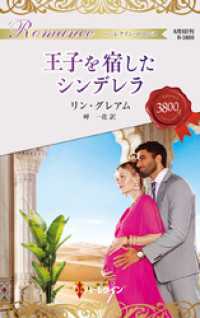 ハーレクイン<br> 王子を宿したシンデレラ