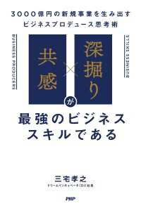 「共感」×「深掘り」が最強のビジネススキルである - 3000億円の新規事業を生み出すビジネスプロデュー