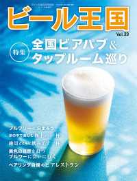 ビール王国 Vol.39 2023年 8月号