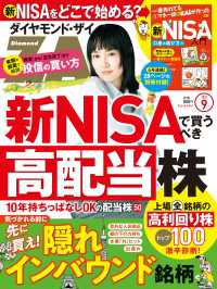 ダイヤモンドＺＡｉ<br> ダイヤモンドＺＡｉ 23年9月号