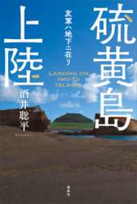 硫黄島上陸　友軍ハ地下ニ在リ