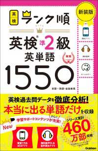 英検ランク順 ランク順英検準2級英単語1550 新装版 英検ランク順