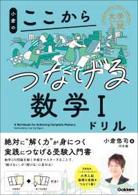 大学入試ここからドリルシリーズ 小倉のここからつなげる数学Iドリル 大学入試ここからドリルシリーズ