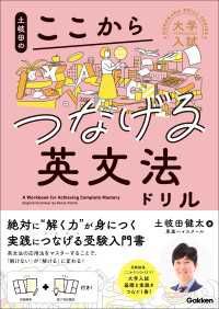 大学入試ここからドリルシリーズ 土岐田のここからつなげる英文法ドリル 大学入試ここからドリルシリーズ