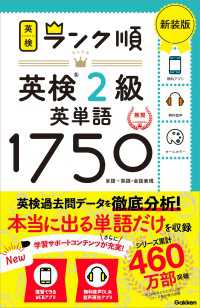 英検ランク順 ランク順英検2級英単語1750 新装版 英検ランク順