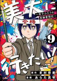 美大に行きたい！ ～母子ふたりの受験奮闘記～（分冊版） 【第9話】 本当にあった笑える話