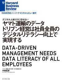 ヤマト運輸のデータドリブン経営は社員全員のデジタルリテラシー向上で実現する DIAMOND ハーバード・ビジネス・レビュー論文