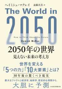 2050年の世界　見えない未来の考え方 日本経済新聞出版