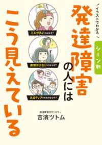 イラストでわかる シーン別 発達障害の人にはこう見えている