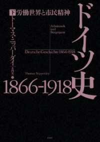 ドイツ史1866-1918（下）：労働世界と市民精神