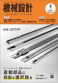 機械設計 2023年8月特別増大号