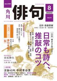 俳句　２０２３年８月号 雑誌『俳句』