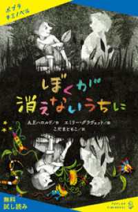 ポプラキミノベル<br> ぼくが消えないうちに【試し読み】