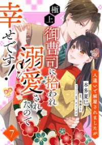 人違いで解雇されましたが、極上御曹司に拾われ溺愛されたので幸せです！【単話売】(7) ピュールコミックスピュア