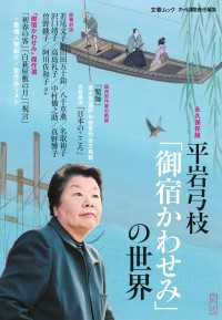 文春e-book<br> 平岩弓枝「御宿かわせみ」の世界(文春ムック）