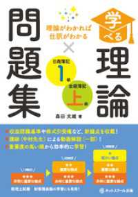 学べる理論問題集日商簿記１級・全経簿記上級