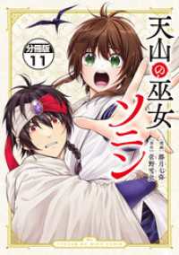 天山の巫女ソニン　分冊版（１１）