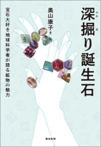 深掘り誕生石 - 宝石大好き地球科学者が語る鉱物の魅力