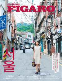 madame FIGARO japon (フィガロ ジャポン) 2023年 9月号 madame FIGARO japon