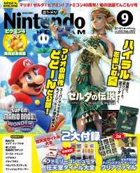 Nintendo DREAM 2023年09月号