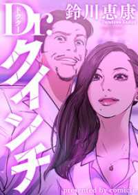 Dr.クインチ【タテヨミリメイク版】17話