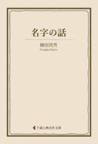 名字の話 古典名作文庫