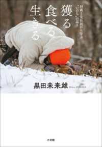 獲る　食べる　生きる ～狩猟と先住民から学ぶ”いのち”の巡り～