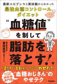 “血糖値”を制して脂肪を落とす！ 最新エビデンスと実体験からわかった最強血糖コントロールダイエット 美人力PLUS